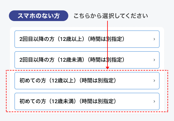 スマホのない方