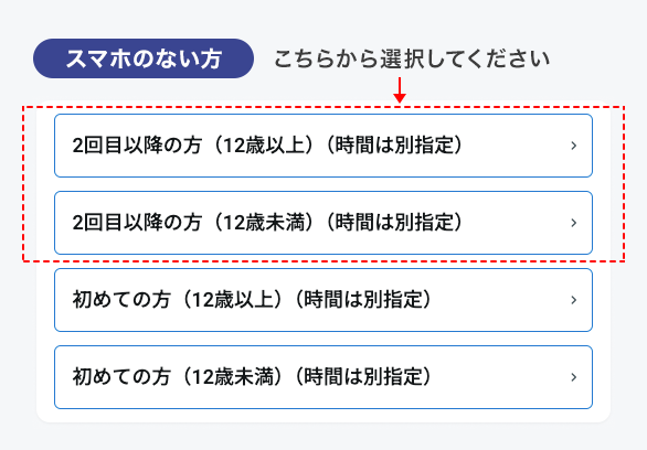 スマホのない方