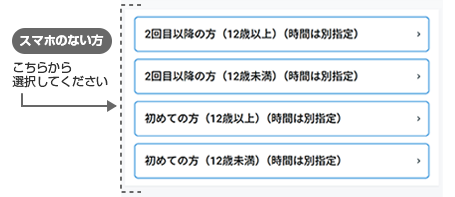 スマホのない方